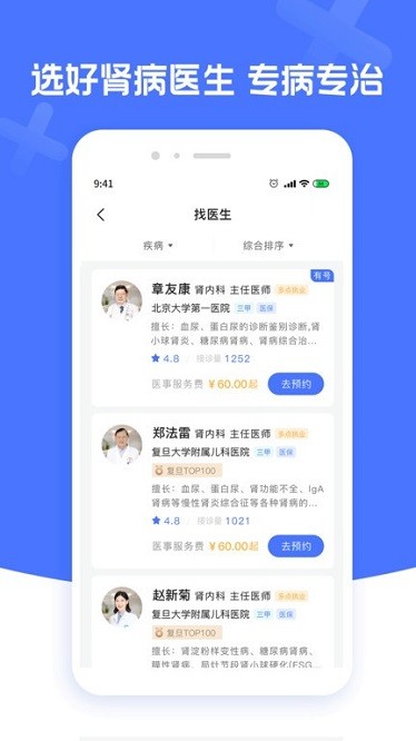 肾病医院挂号app截图3