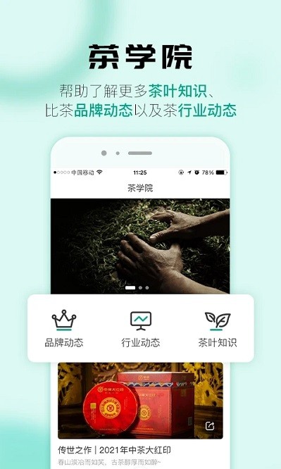 比茶大陆app截图3