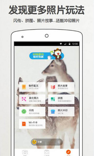 美图拍拍安装免费截图2