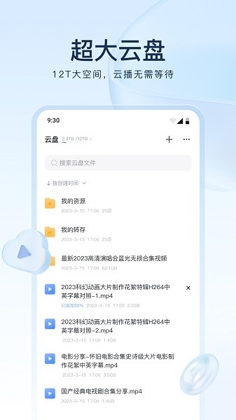 迅雷云盘到手机截图1