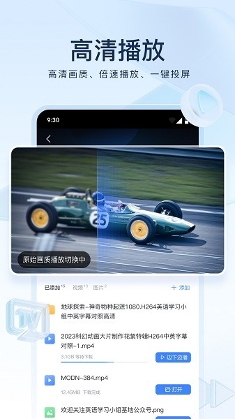 迅雷云盘到手机截图2