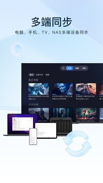迅雷云盘到手机截图4