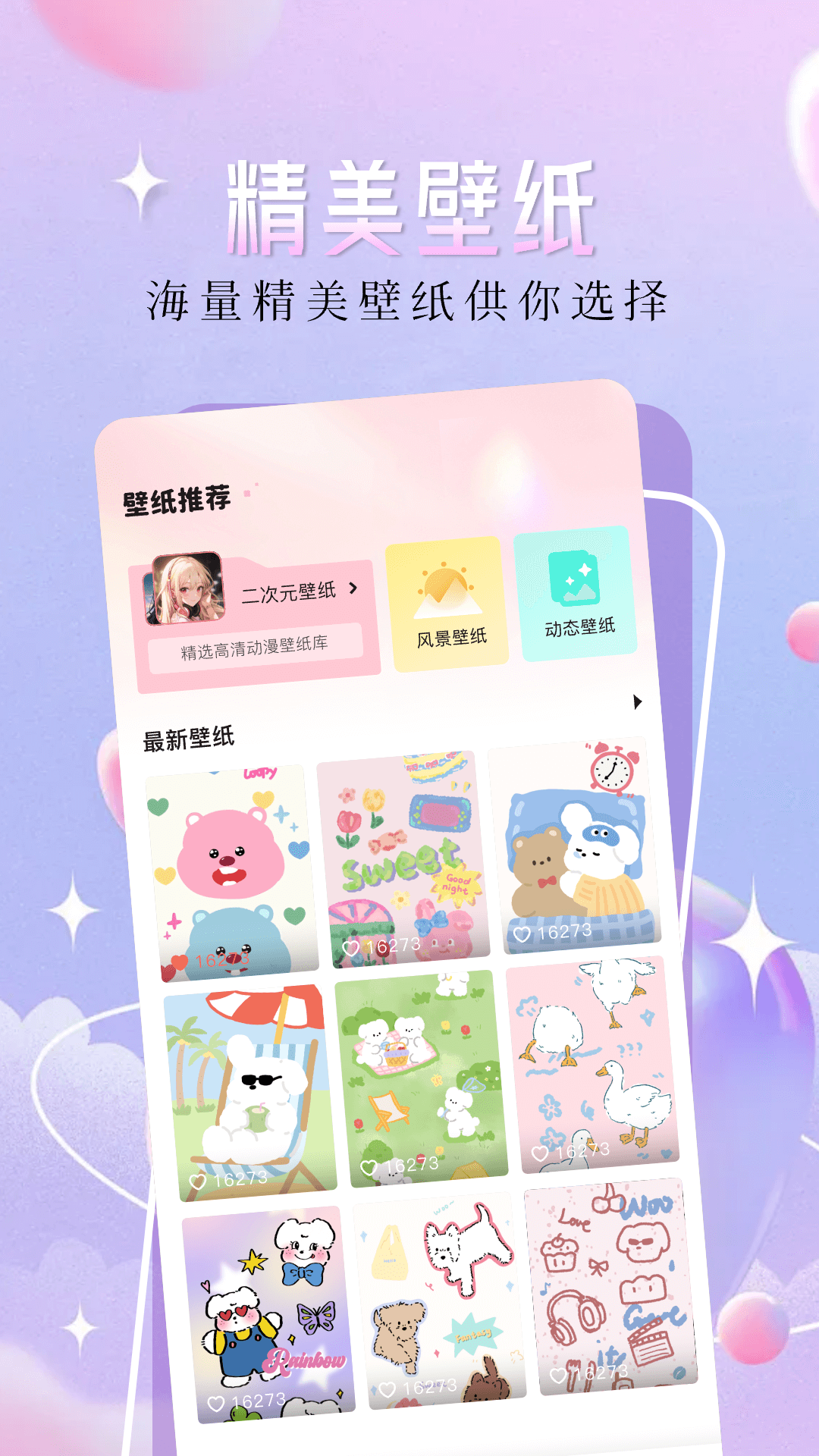 主题壁纸精灵app本截图1
