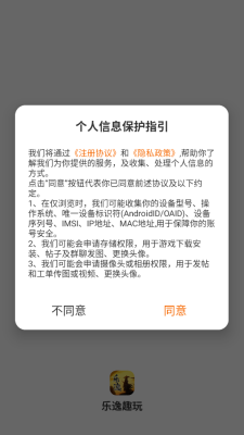 乐逸趣玩游戏盒子app截图3