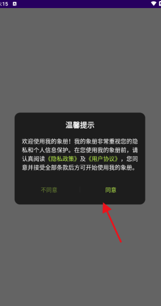 我的象册截图3