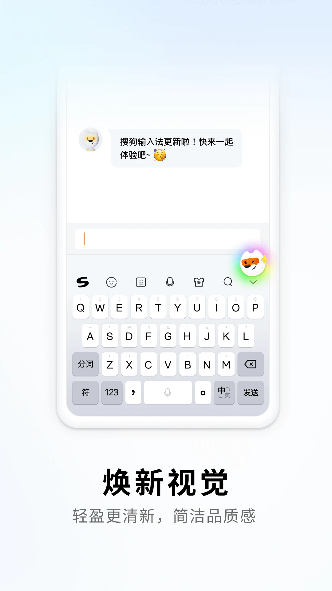 搜狗输入法免费截图2
