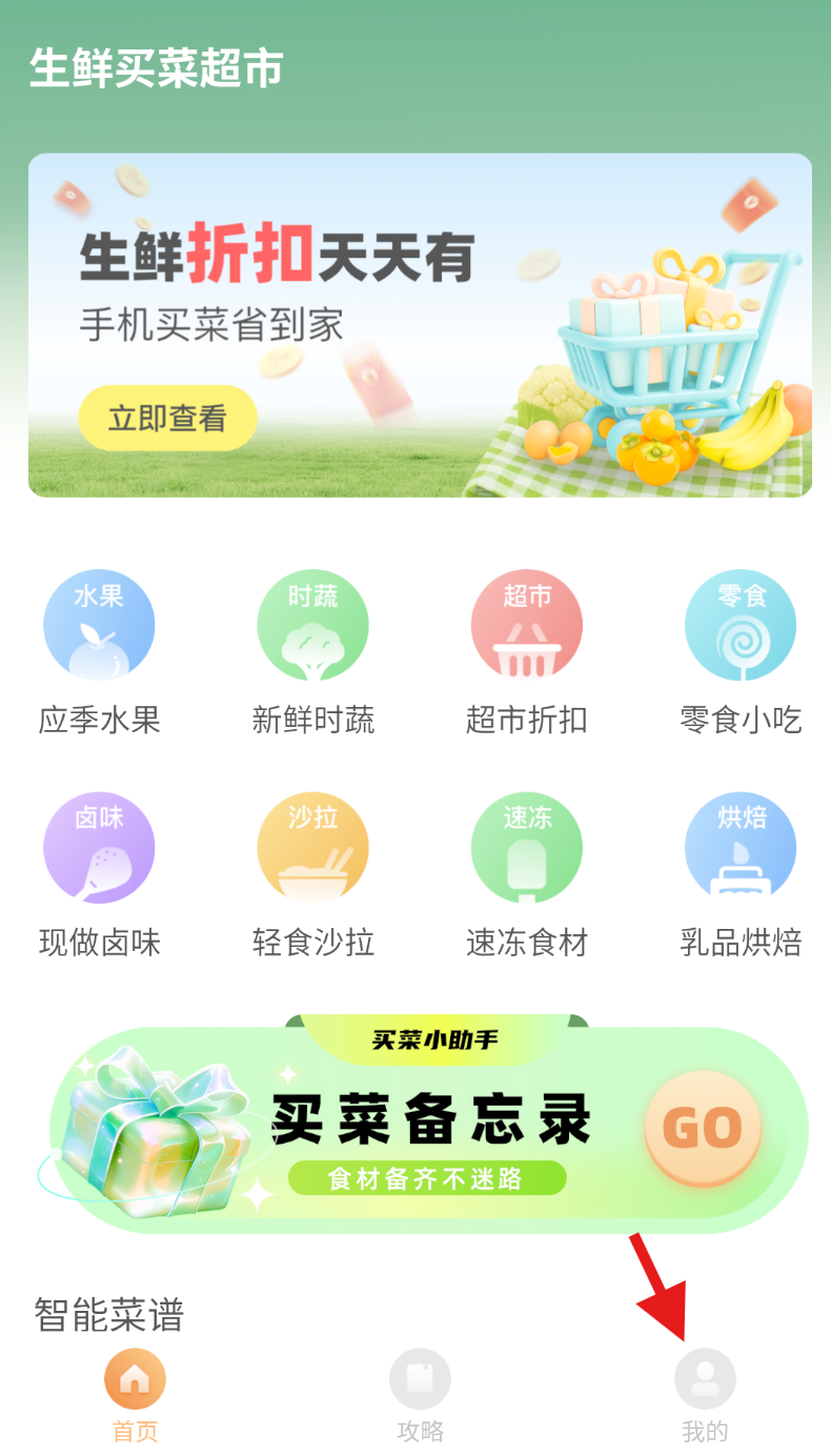 生鲜买菜超市截图3