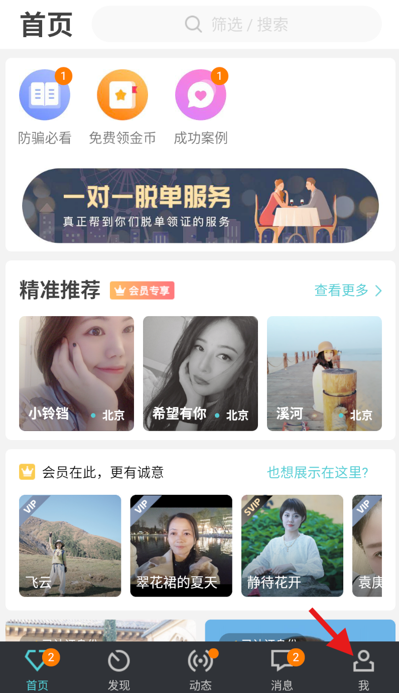 51相亲截图3