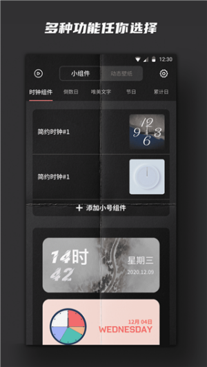 时钟小组件app截图4