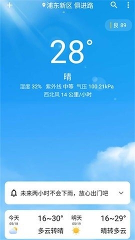 围观今日天气截图2