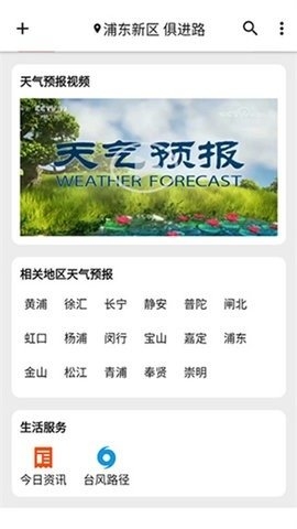 围观今日天气截图1