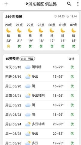 围观今日天气截图3