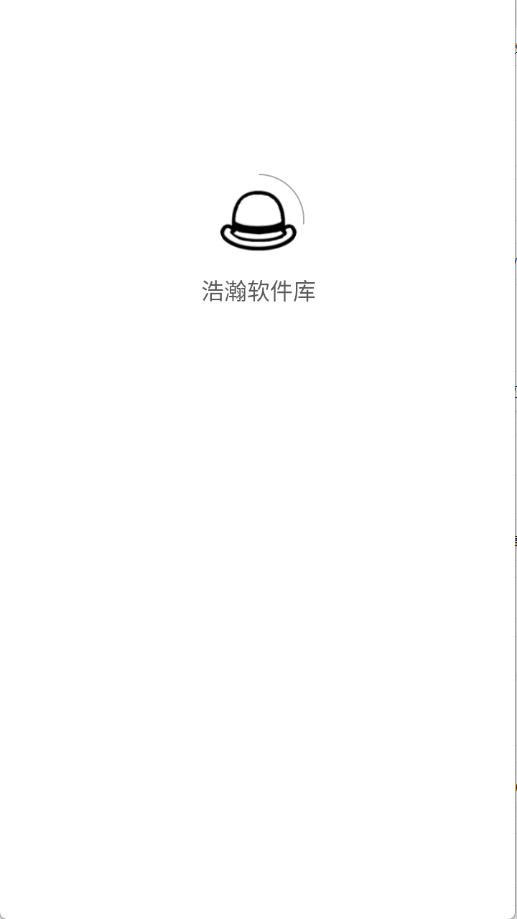 浩瀚软件库app截图2