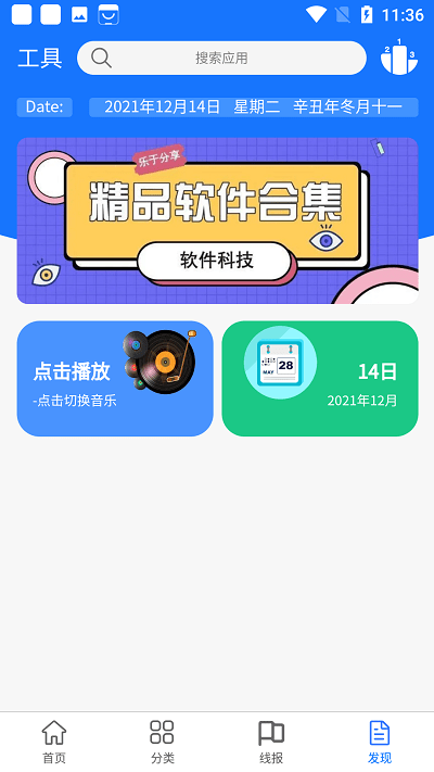 浩瀚软件库app截图3