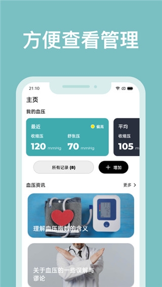 血压管理助手app截图1