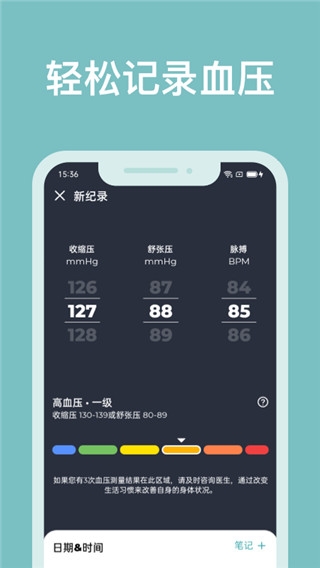 血压管理助手app截图2