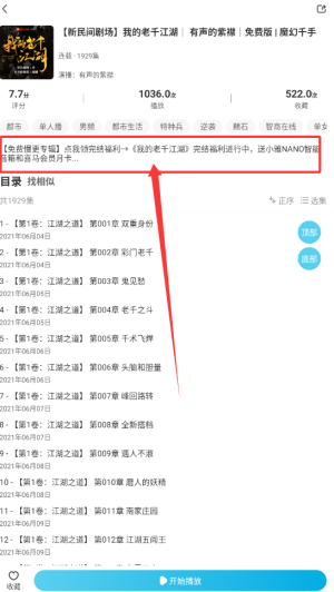 海云听书截图1