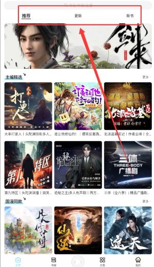 海云听书截图2