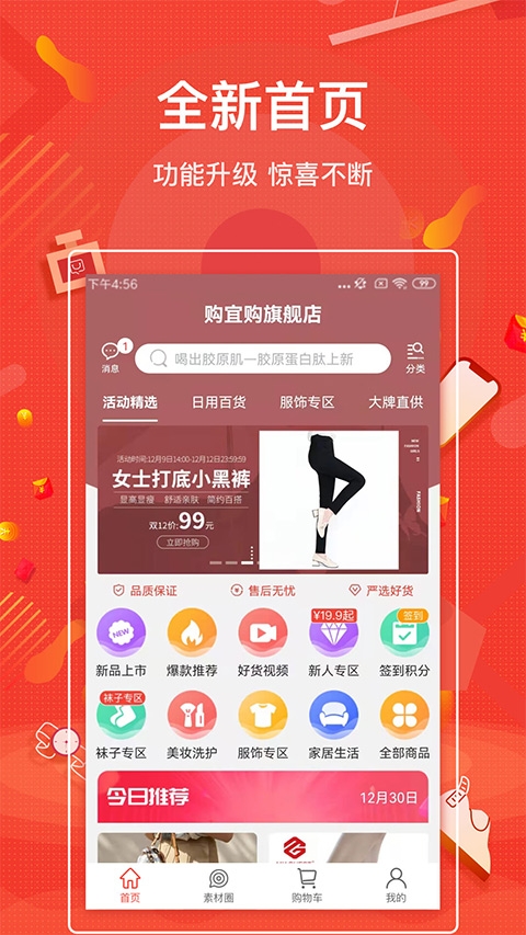 购宜购安装截图1