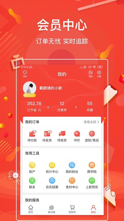 购宜购安装截图2
