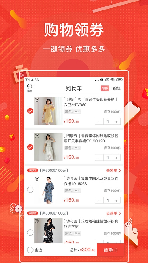 购宜购安装截图3