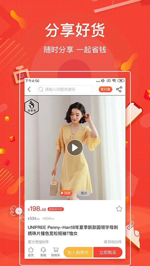 购宜购安装截图4