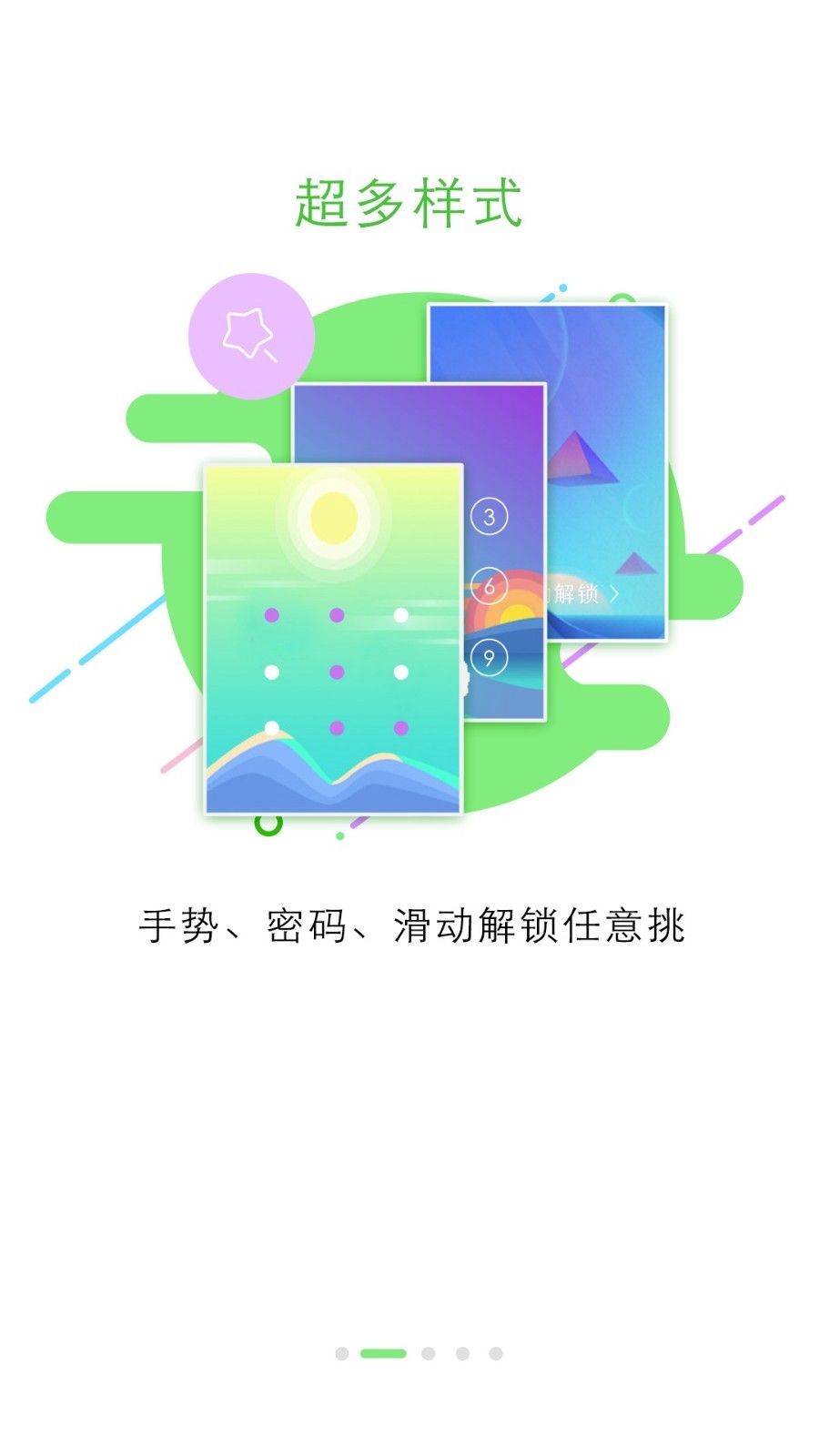 锁屏大全截图3