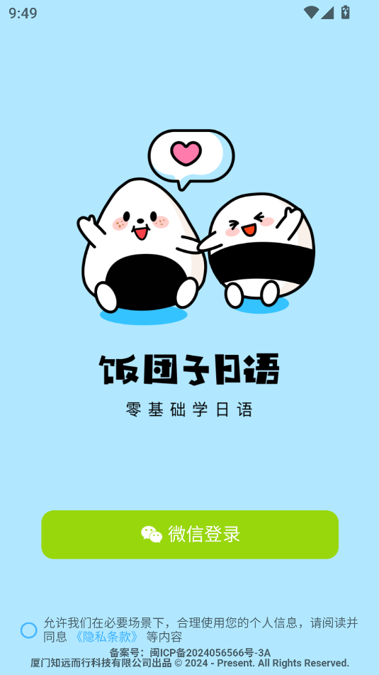 饭团子日语截图1