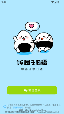 饭团子日语截图3