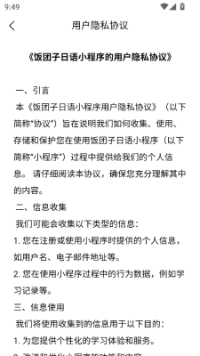 饭团子日语截图4