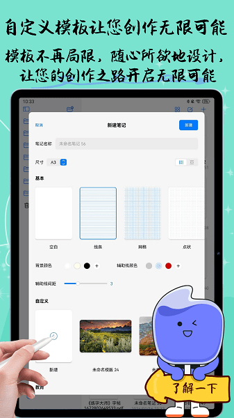 自由笔记安装免费截图1