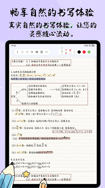 自由笔记安装免费截图2