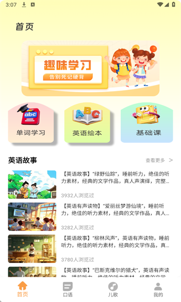 培生幼儿英语截图1