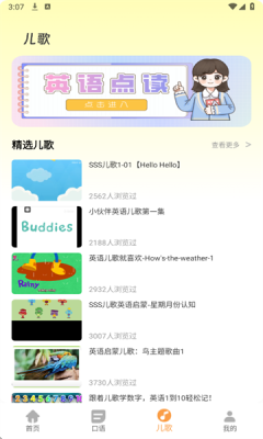 培生幼儿英语截图3