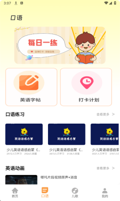 培生幼儿英语截图2
