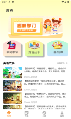 培生幼儿英语截图4