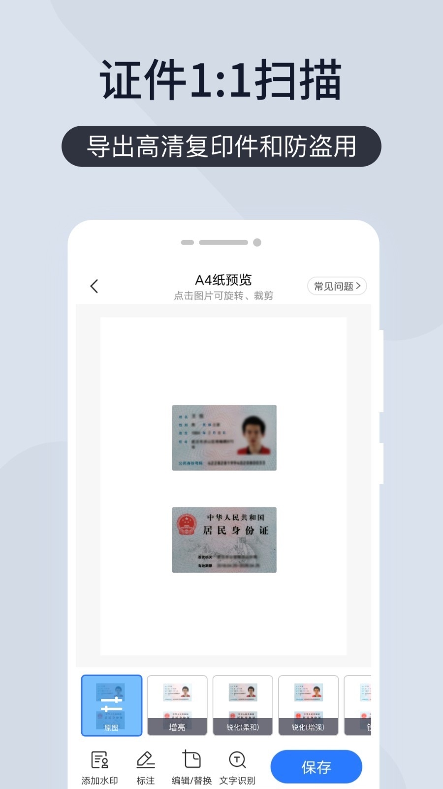 扫描王全能宝app截图1