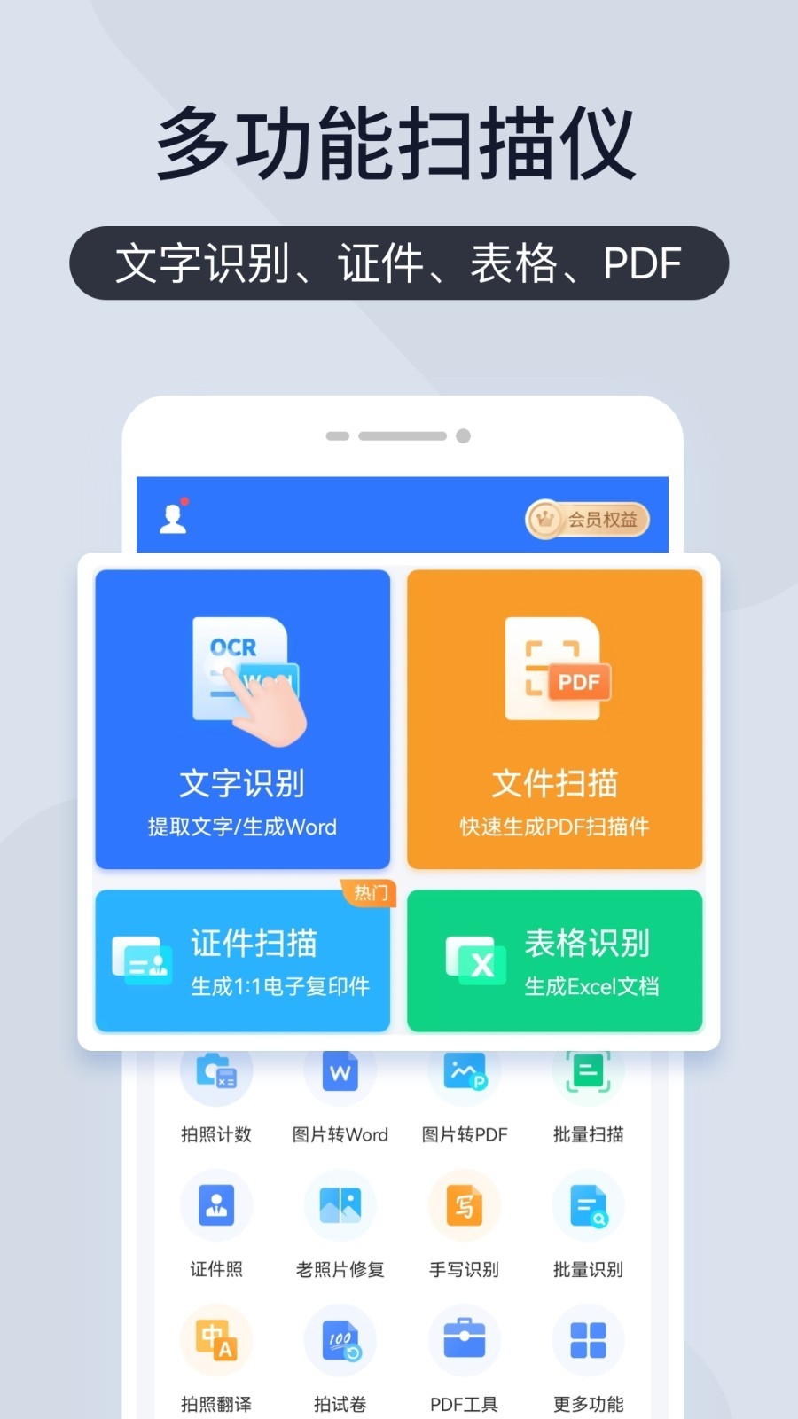 扫描王全能宝app截图4