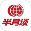 半月谈公考