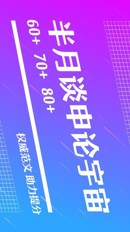 半月谈公考截图2