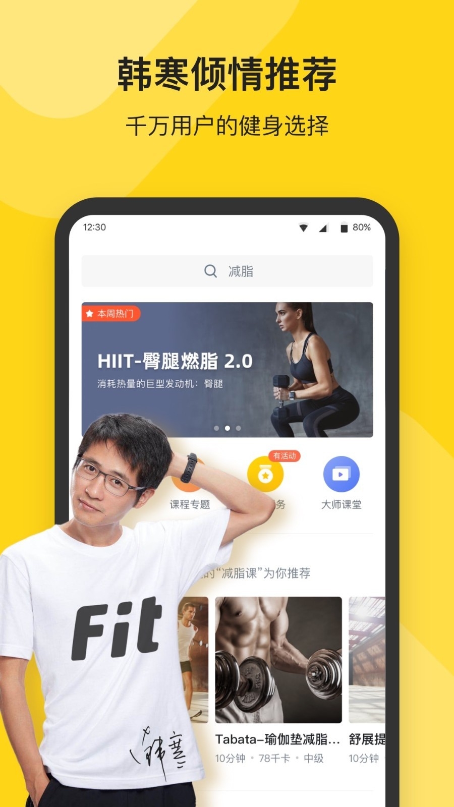 Fit健身安装截图1