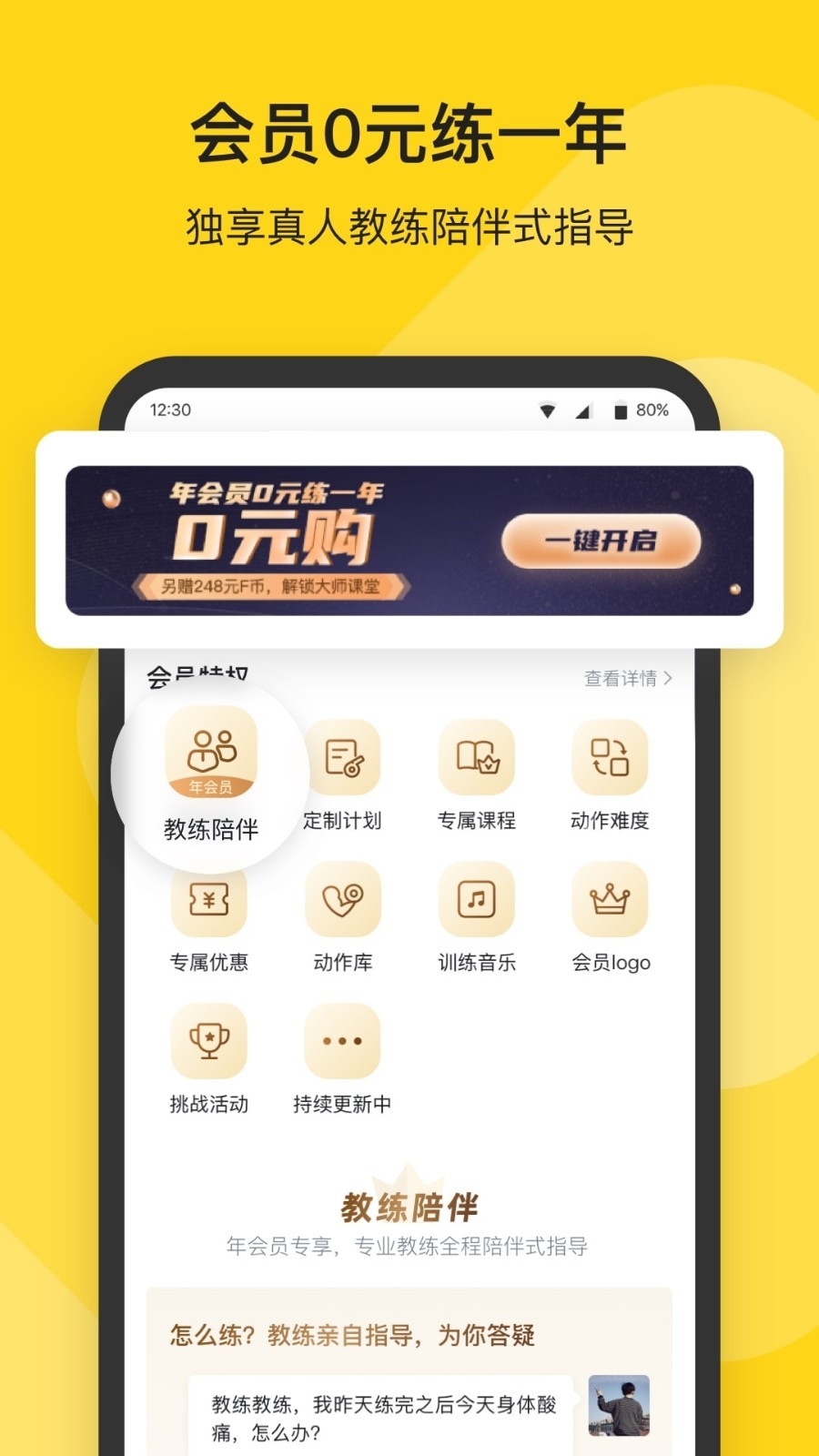Fit健身安装截图2