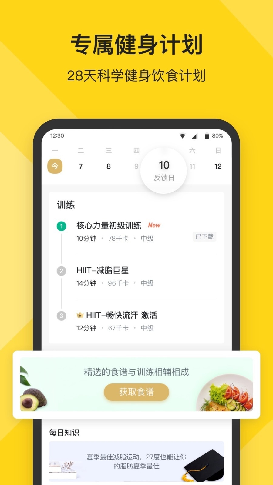 Fit健身安装截图3