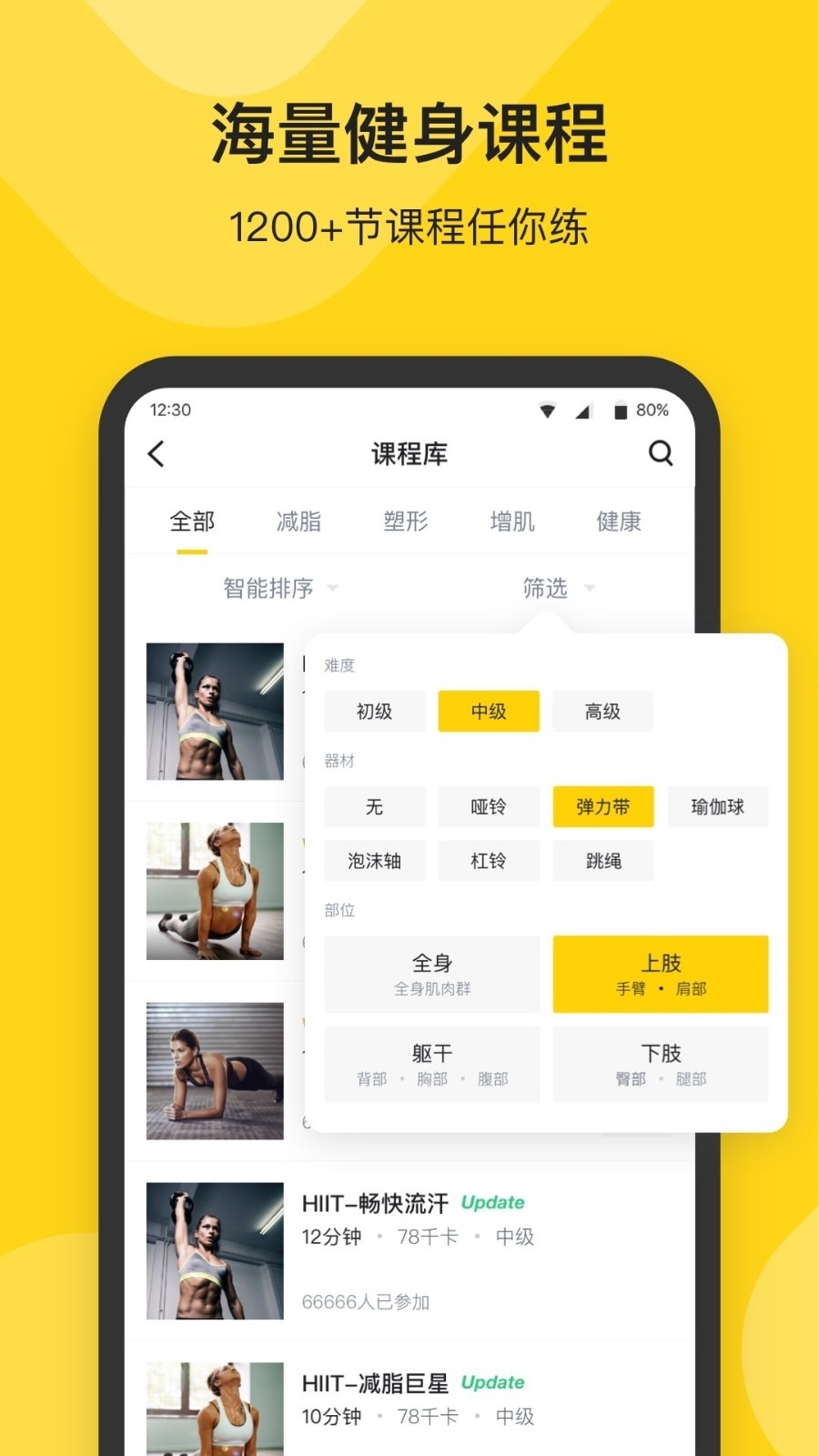 Fit健身安装截图4