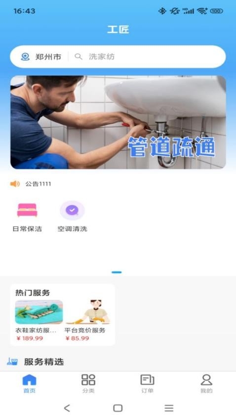 工匠家政截图1