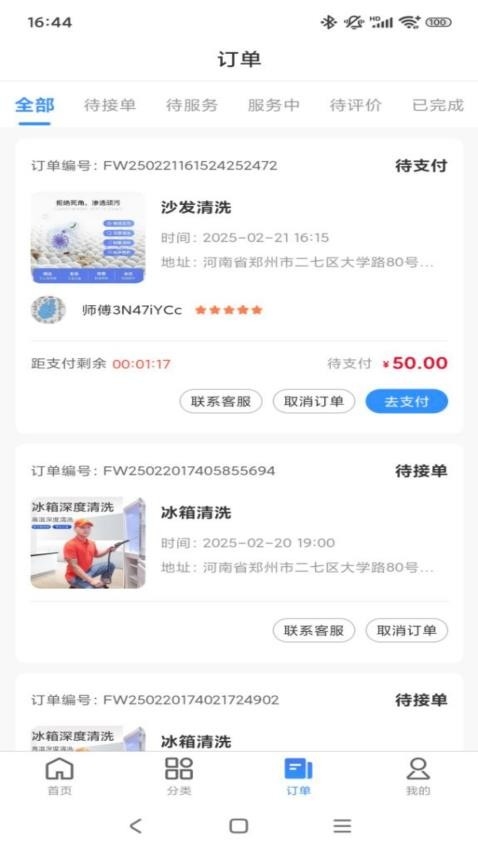 工匠家政截图2