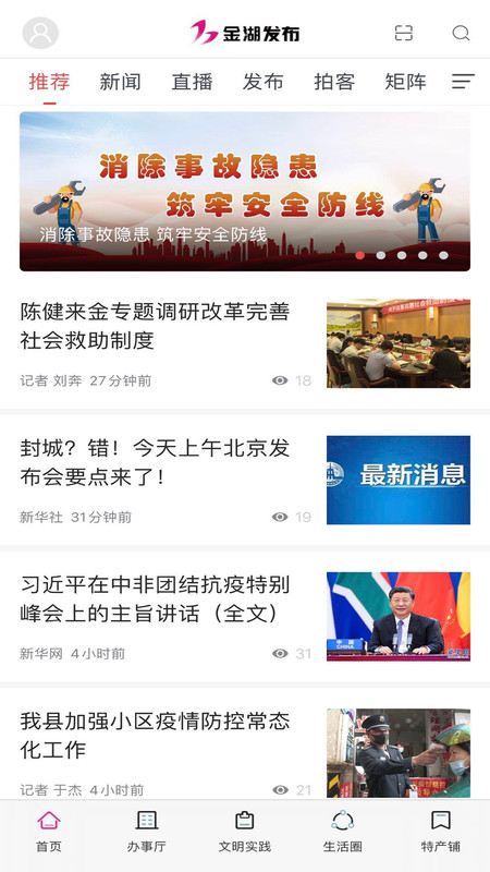 金湖发布app截图1