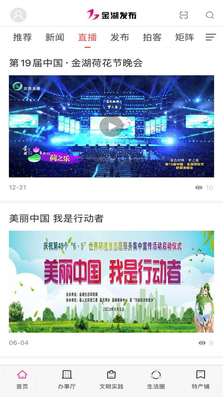 金湖发布app截图3