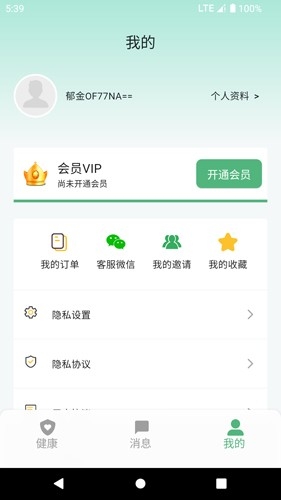 生生健康截图2