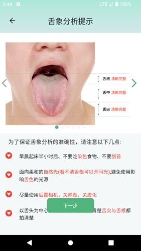 生生健康截图3